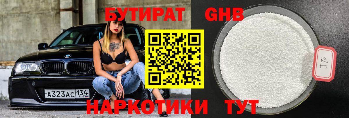 Керчь  БУТИРАТ  Вход с VPN  БУТИРАТ 1.4BDO 