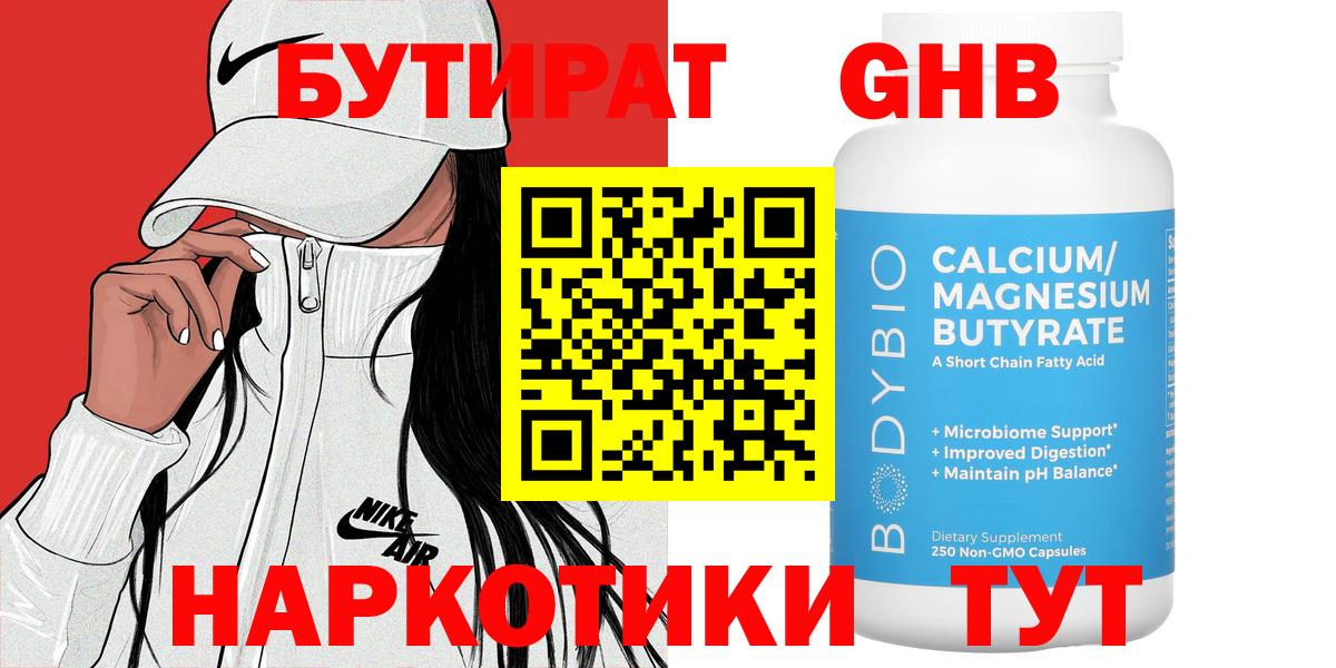 Бутират BDO Керчь