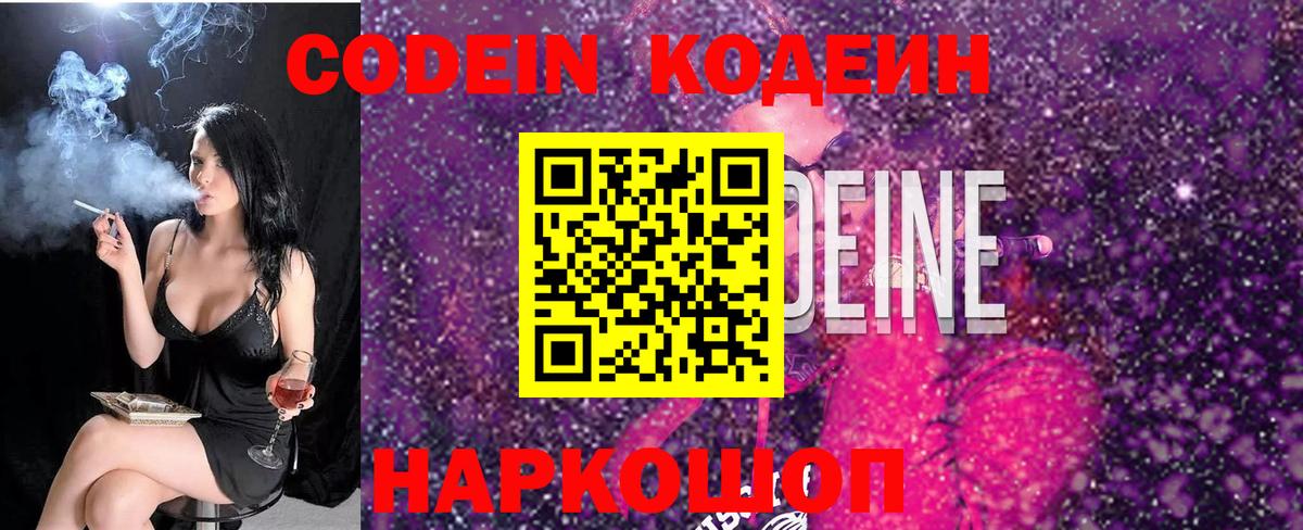Codein напиток Lean (лин)  Вход с VPN  Керчь 