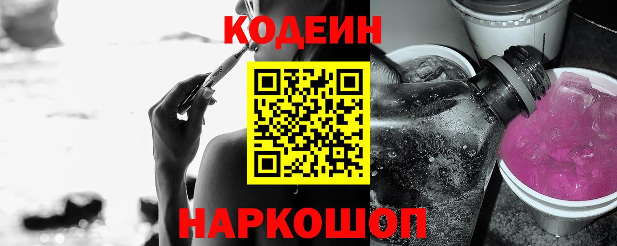 Кодеиновый сироп Lean напиток Lean (лин) Керчь